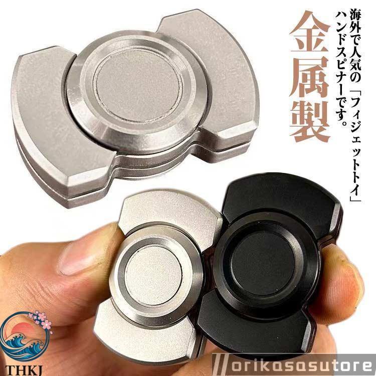 ハンドスピナー 小型 指スピナー 玩具 おもちゃ ストレス 解消 集中力