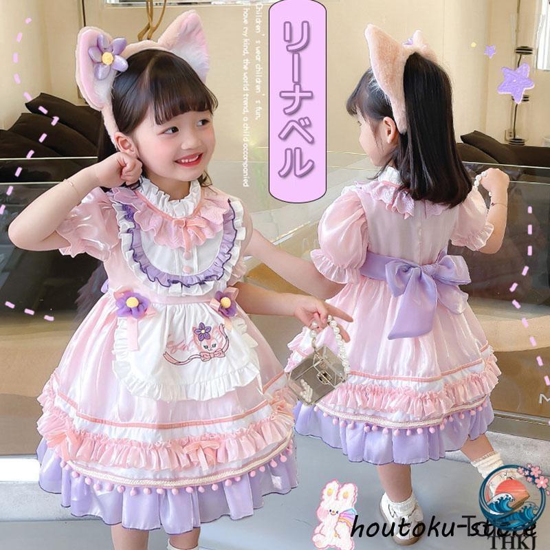 子供 プリンセス ドレス リーナベル シェリーメイ ステラルー
