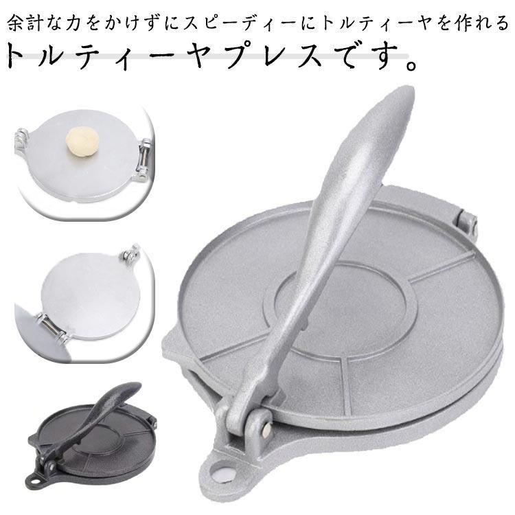 プレス機 20cm タコス トルティーヤメーカー 直径16cm トルティーヤ