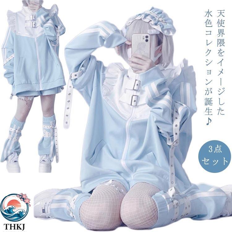 水色 フリルジャケット ハーフパンツ レッグウォーマー サブカル