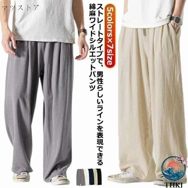 ワイドパンツ パンツ 涼 夏 メンズ 麻 リネン ゆったり 袴パンツ 春夏