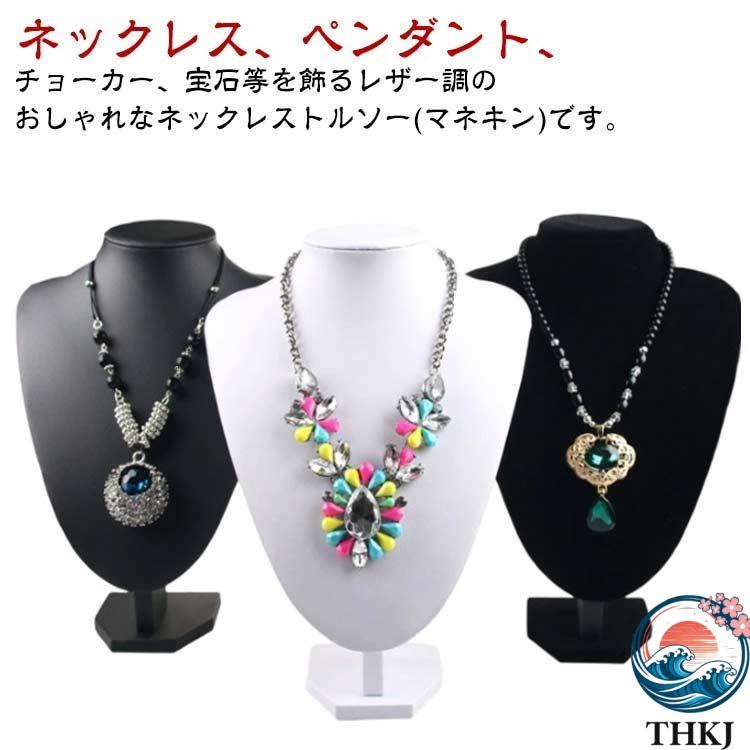 新品4点セット アクセサリー展示用マネキン ネックレストルソー 指輪スタンド ネックレス トルソー ネックレススタンド ディスプレイ アクセサリー