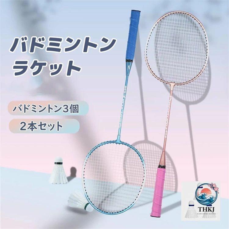 バドミントン ラケット 2本セット 初心者 フィットネス トレーニング用