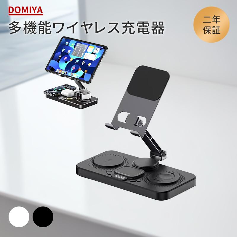 DOMIYA ワイヤレス充電器 4in1 充電スタンド 角度高度調整可能