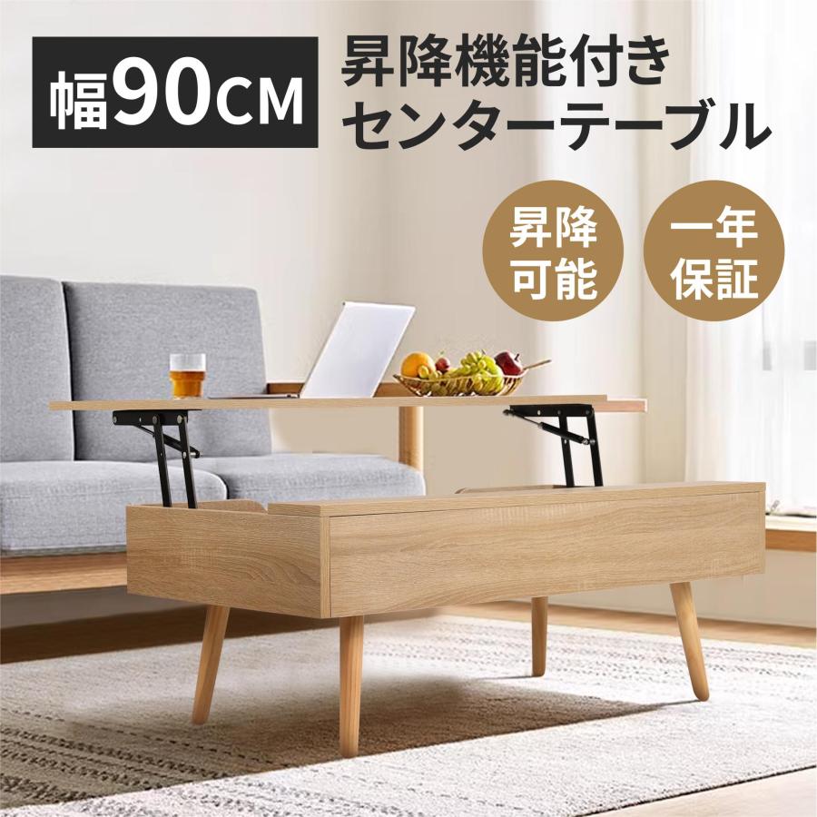 DOMIYA リフトアップテーブル センターテーブル 幅90 おしゃれ DOMIYA リフトアップテーブル センターテーブル 幅90 おしゃれ