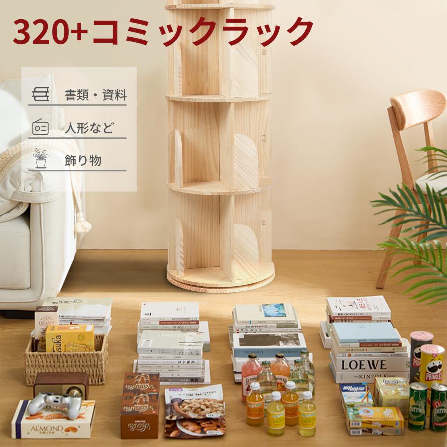 DOMIYA 本棚 回転 回転式本棚 絵本棚 木製 大容量 スリム 360 DOMIYA 本棚 回転 回転式本棚 絵本棚 木製 大容量 スリム 360
