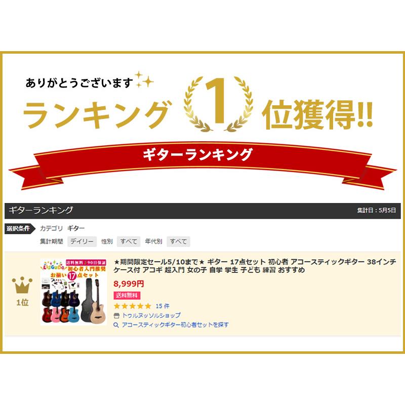 期間限定セール ギター 17点セット 初心者 アコースティックギター アコギ 38インチ ケース付 アコギ 超入門 女の子 自学 学生 子ども 練習 授業 プレゼント Y8jttz トゥルヌッソルショップ 通販 Yahoo ショッピング