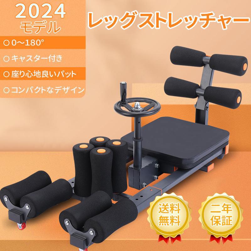 レッグストレッチャー ストレッチ 器具 開脚 ヨガ 健康器具 ダイエット器具 骨盤 股関節 姿勢矯正 空手 ダンス ハイキック 家トレ バレエ練習 キックボクシング｜tournesol-shop