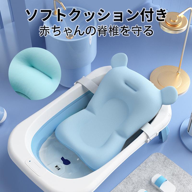 ベビーバス 折りたたみ バスクッション付き 子供用風呂 バスタブ 赤ちゃん用 お風呂 水温モニタ 収納便利 滑り止め設計 沐浴 人気の定番 0 4歳 一年品質保証 出産祝い