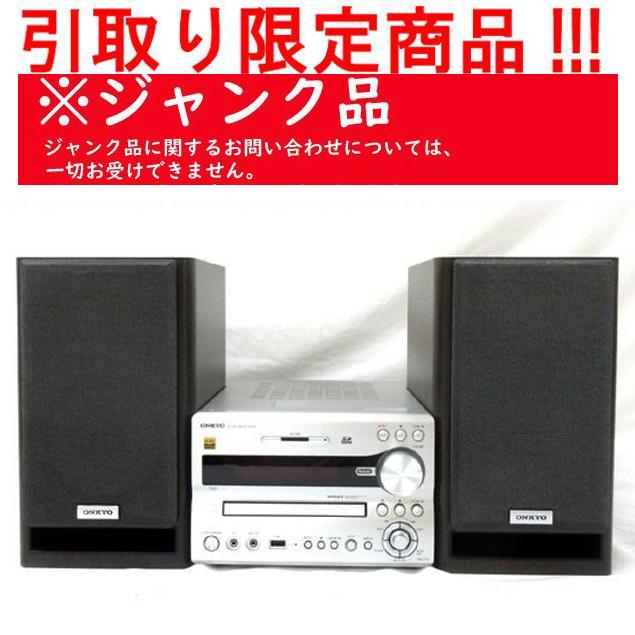 ONKYO ミニコンポ X-NFR7FX(D) ※ジャンク : シン ONKYO ミニコンポ X-NFR7FX(D) ※ジャンク : シン
