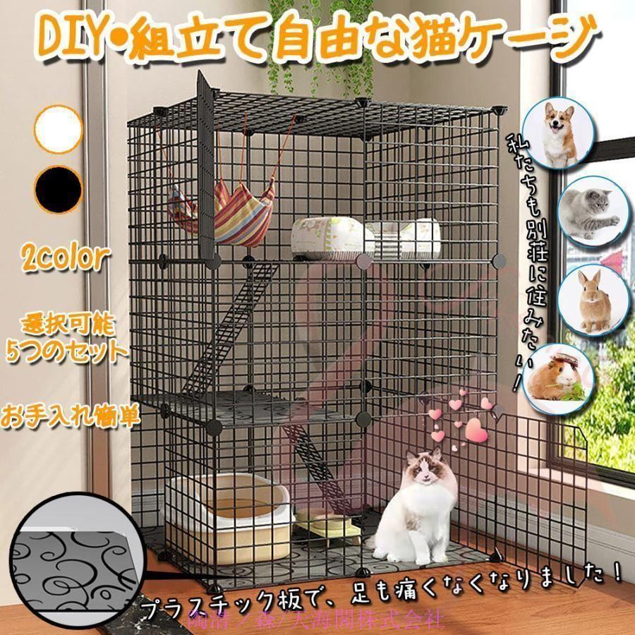 猫用ケージ 大型 2段 3段 おしゃれ DIY キャットケージ 折り畳み式  
