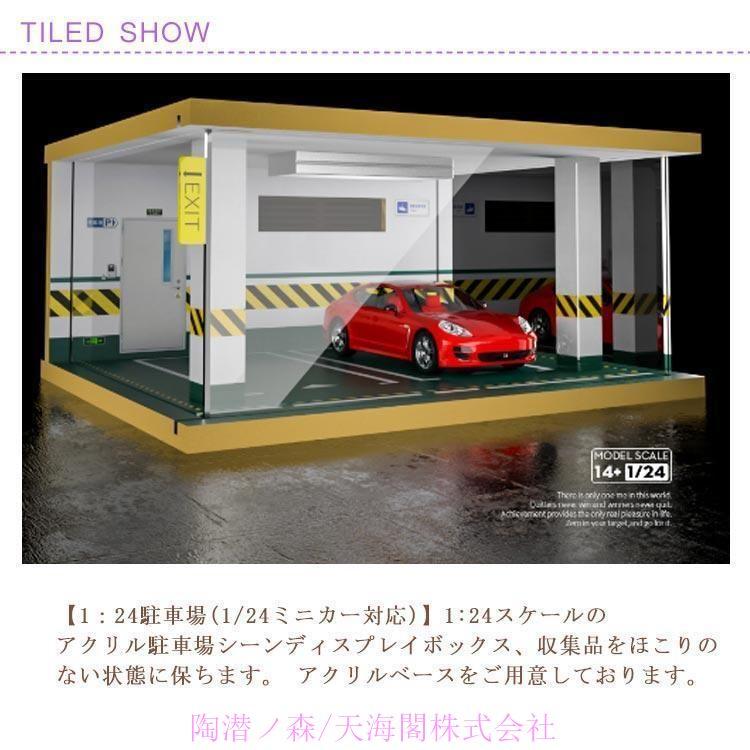 ディスプレイケース 1/24駐車場 アクリルケース LEDライト付き コレクションケース 1:24駐車場陳列ケース 収納ケース ミニカー ケース 展示 ディスプレイケース 1/24駐車場 アクリルケース LEDライト付き コレクションケース 1:24駐車場陳列ケース 収納ケース ミニカー ケース 展示
