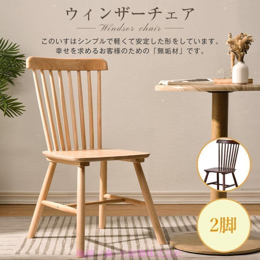 2脚 ダイニングチェア おしゃれ ダイニング チェア 北欧 ウィンザー 