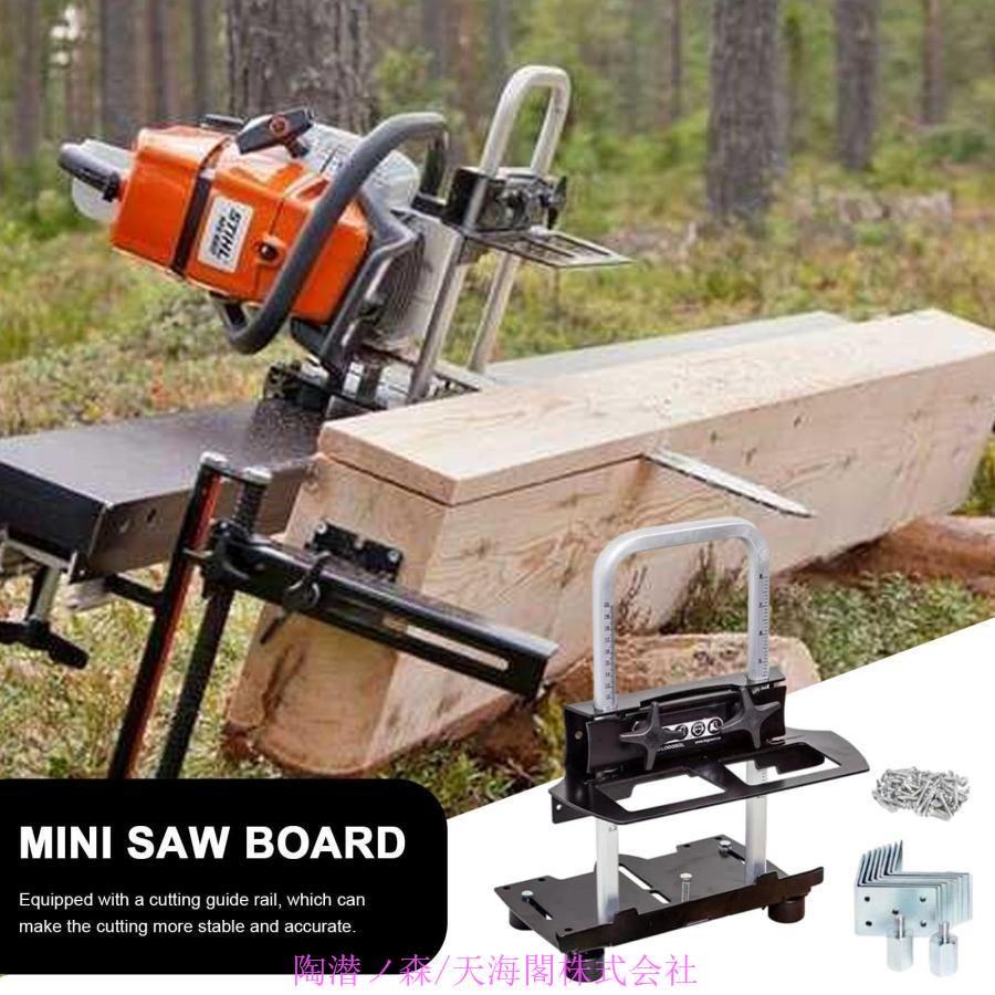 チェーンソーミル、チェーンソーミル製材切断ガイド、ポータブル木材  