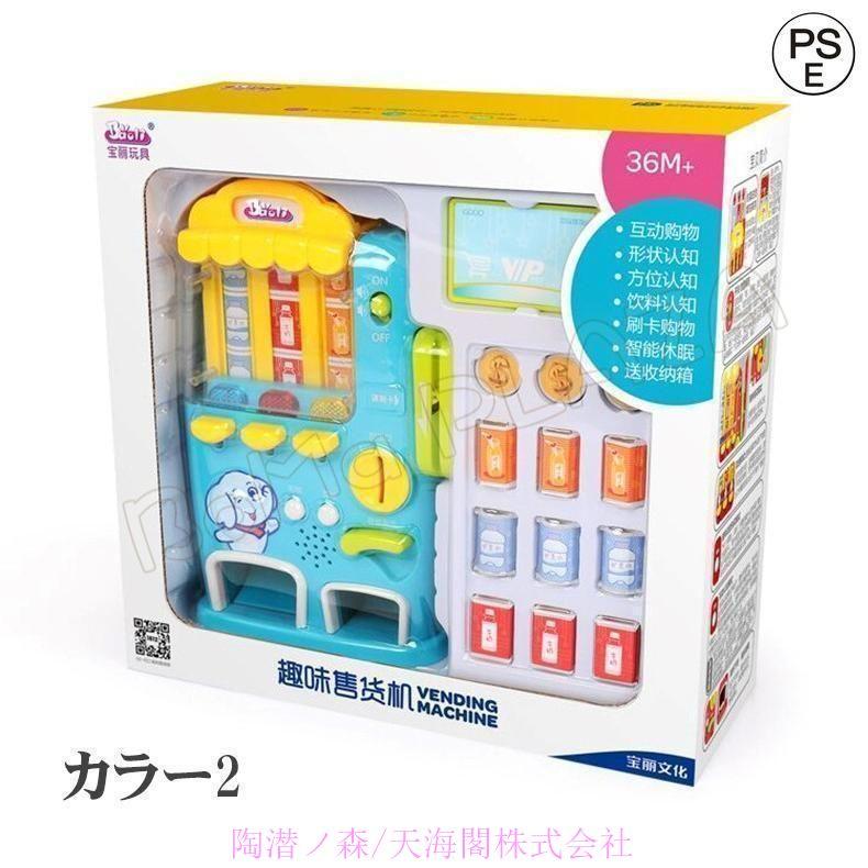 自販機 おもちゃ 想像力を育てる 可愛い 電池型 おままごと 3歳以上 玩具 ごっこ遊び ままごと 自動販売機 自販機 ジュース ギフト 誕生日  子ども会 保育園 : p215773712d57 : 陶潜ノ森 - 通販 - Yahoo!ショッピング