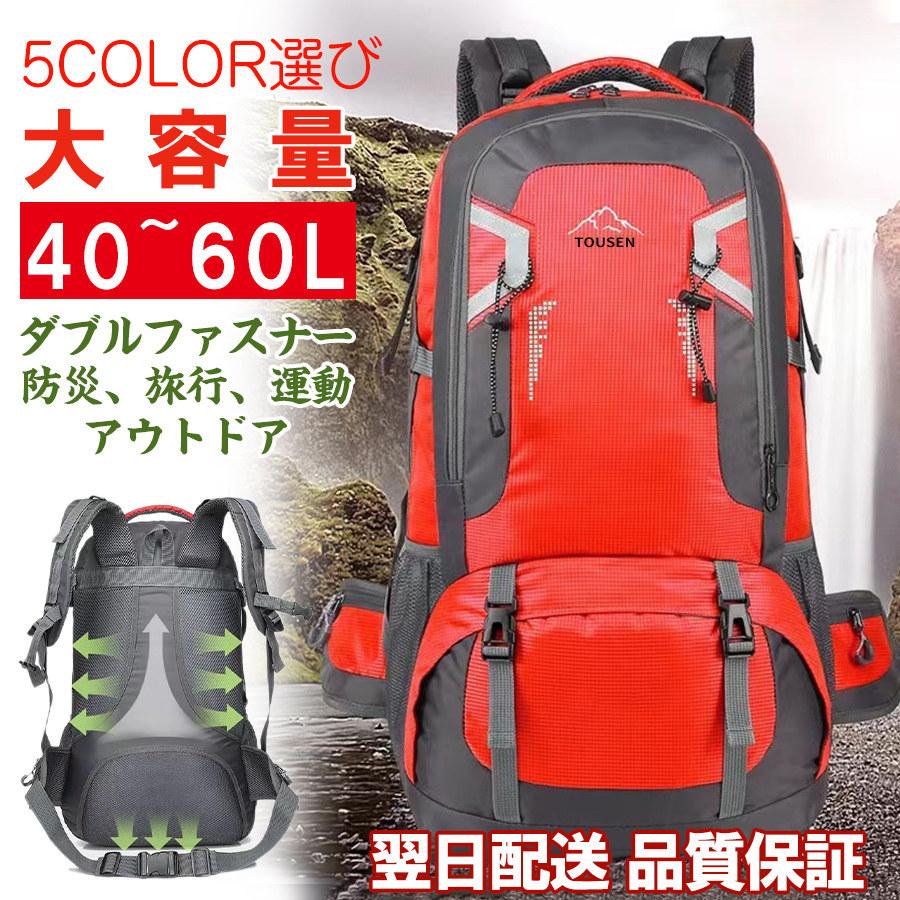 21改良新発 Tousen登山 リュック 登山 バッグ 防災リュック パック 国内即発送 ザック 旅行 登山リュックサック バックパック 父の日 男女 登山バック アウトドア 大容量