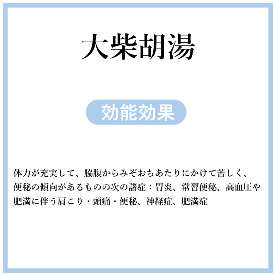 大柴胡湯 煎じ薬　肥満症、神経症、高血圧・肥満による肩こり・頭痛・便秘　薬局製剤　漢方　ダイサイコトウ