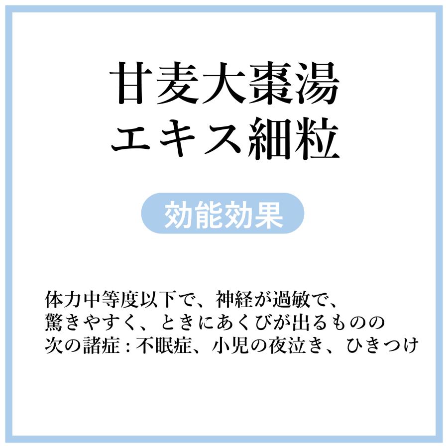 甘麦大棗湯エキス顆粒３０包×２【第２類医薬品】(かんばくたいそうとう)　不眠症　夜泣き　ひきつけ　市販薬｜toushindo｜02