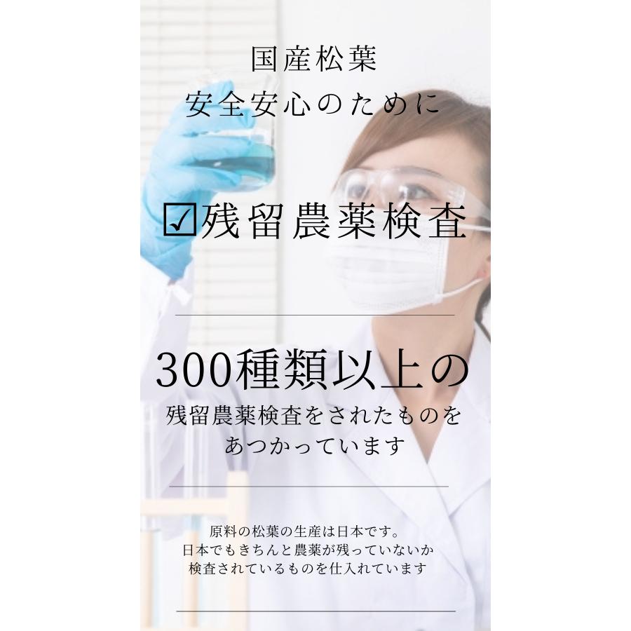 国産松葉茶 100g 無農薬 野生品 天然品 農薬検査済 そのまま まつば