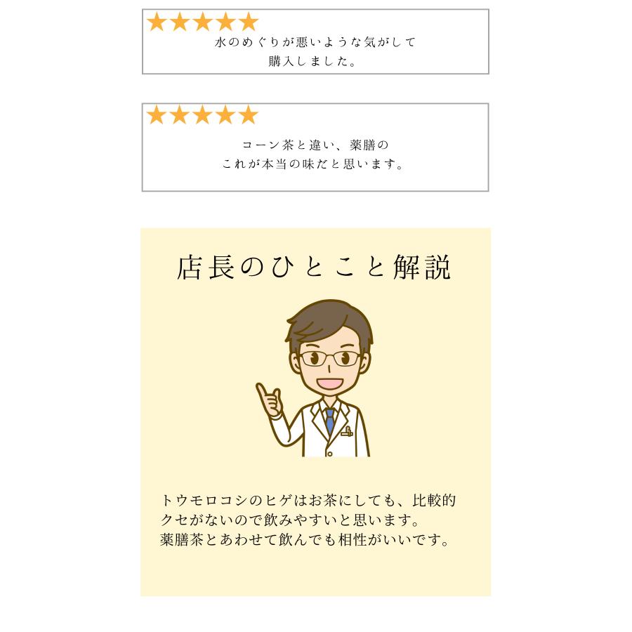 とうもろこしのひげ300g 農薬検査済 コーンシルク 南蛮毛 玉米鬚 生薬 薬膳茶_6