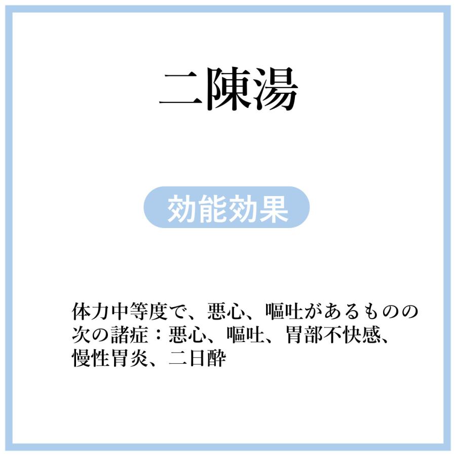 二陳湯 煎じ薬　悪心、嘔吐、胃部不快感、慢性胃炎、二日酔　薬局製剤　漢方　ニチントウ