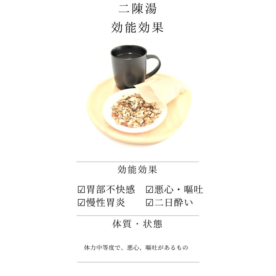 二陳湯 煎じ薬　悪心、嘔吐、胃部不快感、慢性胃炎、二日酔　薬局製剤　漢方　ニチントウ