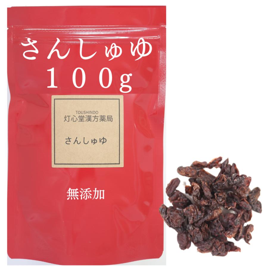 さんしゅゆ 100g 山茱萸 無添加 : 灯心堂漢方薬局Yahoo!ショップ