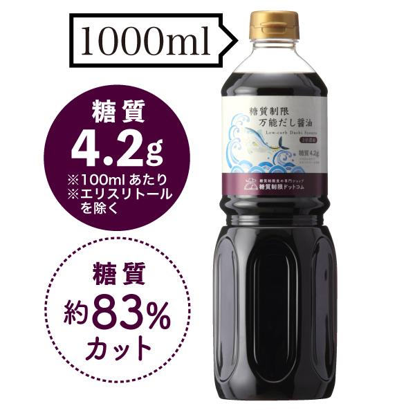 糖質制限 万能だし醤油 1000ml[常温] の商品画像