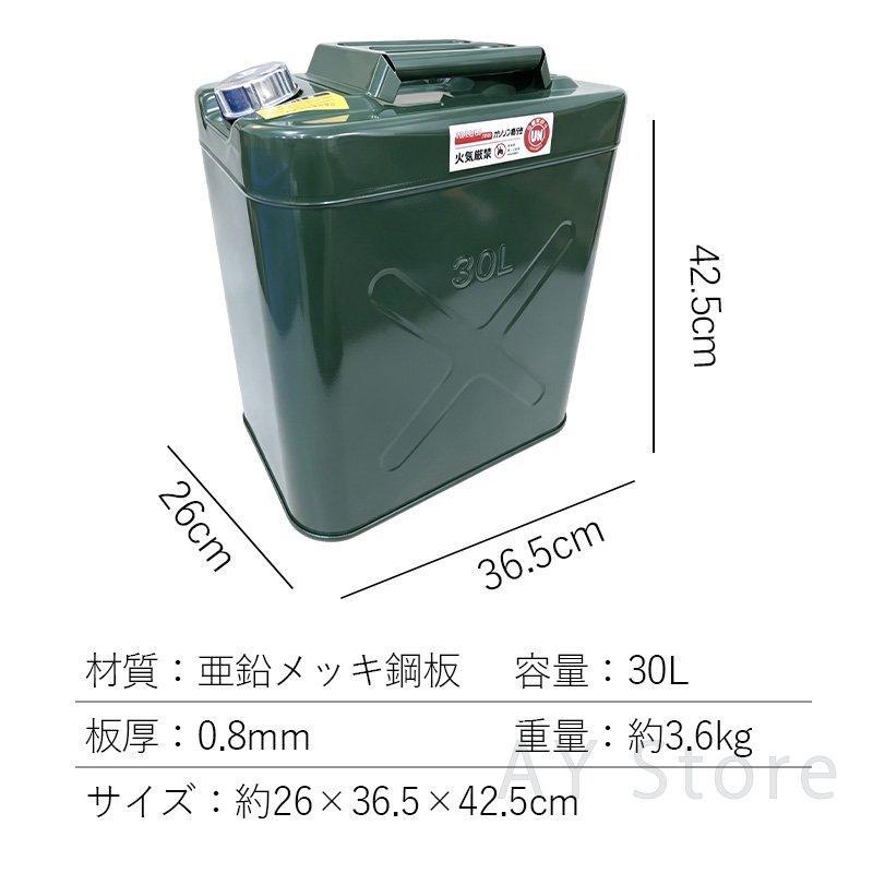 ガソリン携行缶 ガソリン缶 燃料携行缶 10L 20L 30L 亜鉛メッキ鋼板 UN認証 消防法適合 給油缶 車載用 縦型 高密閉 防錆 漏れ防止 防災 キャンプ 発電機 |  | 08