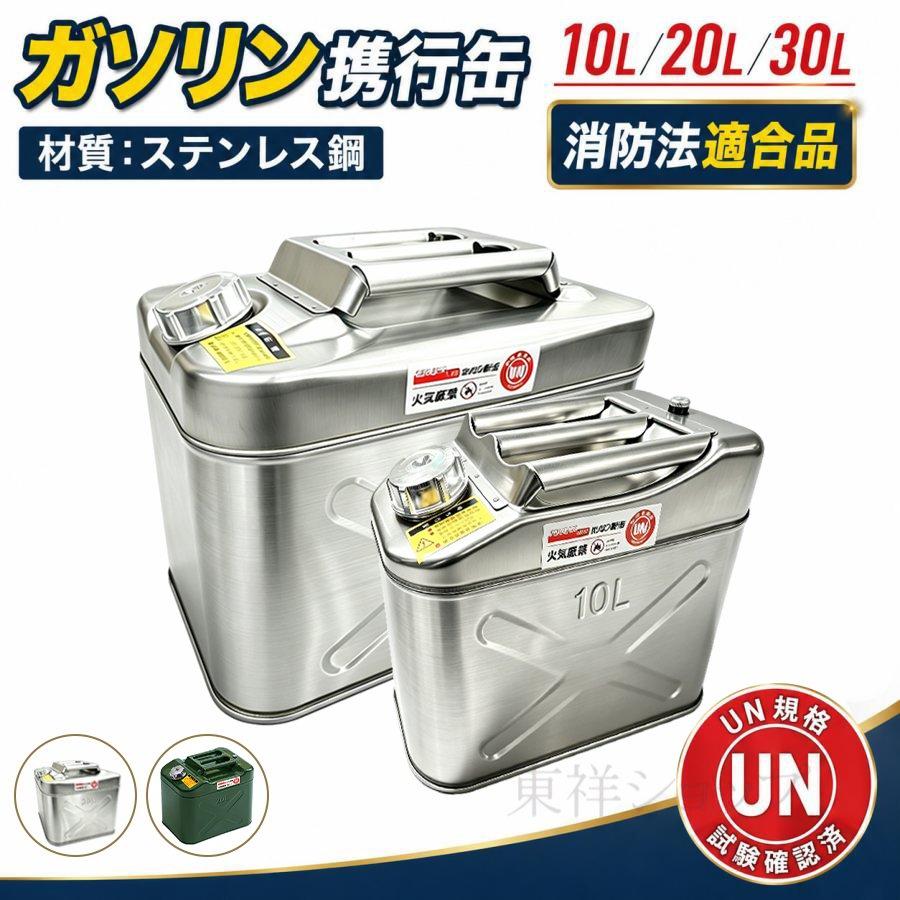 2026新品】ガソリン携行缶 10L 20L 30L 大容量 亜鉛メッキ鋼板 厚み0.8
