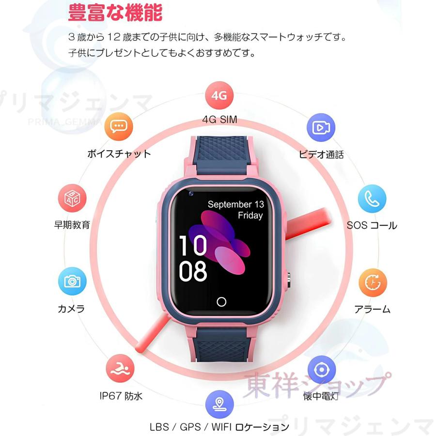 キッズ 腕時計 スマートウォッチ GPS 子供 4G ビデオ通話 多機能 双方向通話ウォッチ GPS カメラ自撮り 遠隔監視 懐中電灯 歩数計 SOSコール IP67防水 2025の画像