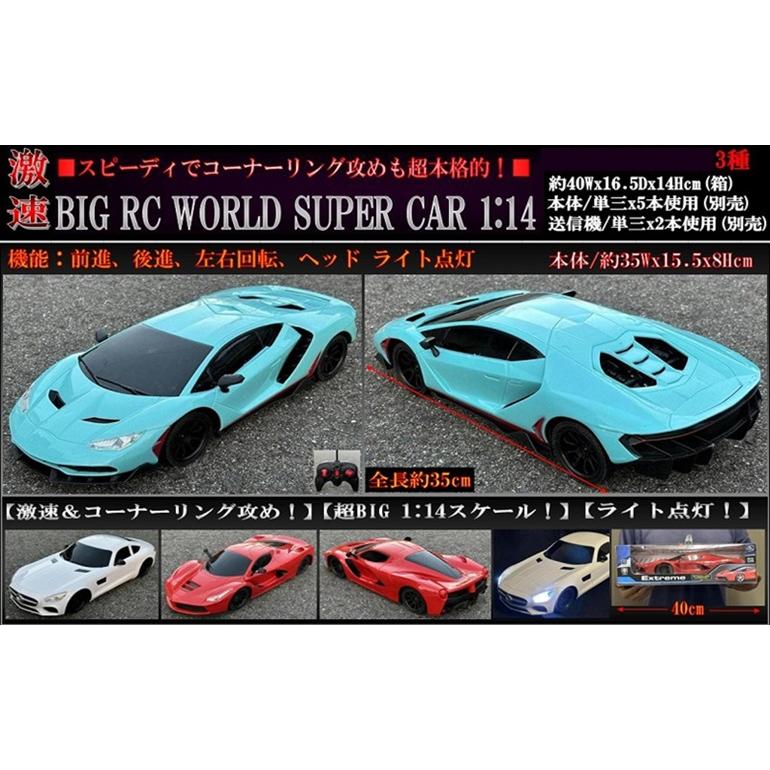 BIG RC ワールドスーパーカー P3 : おもちゃ問屋 人形の桃秀 - 通販