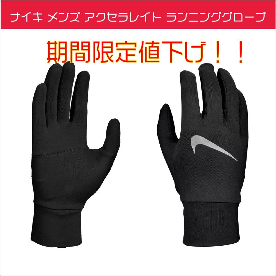 NIKE ナイキ アクセラレイト ランニンググローブ 手袋 軽量 NIKE ナイキ アクセラレイト ランニンググローブ 手袋 軽量