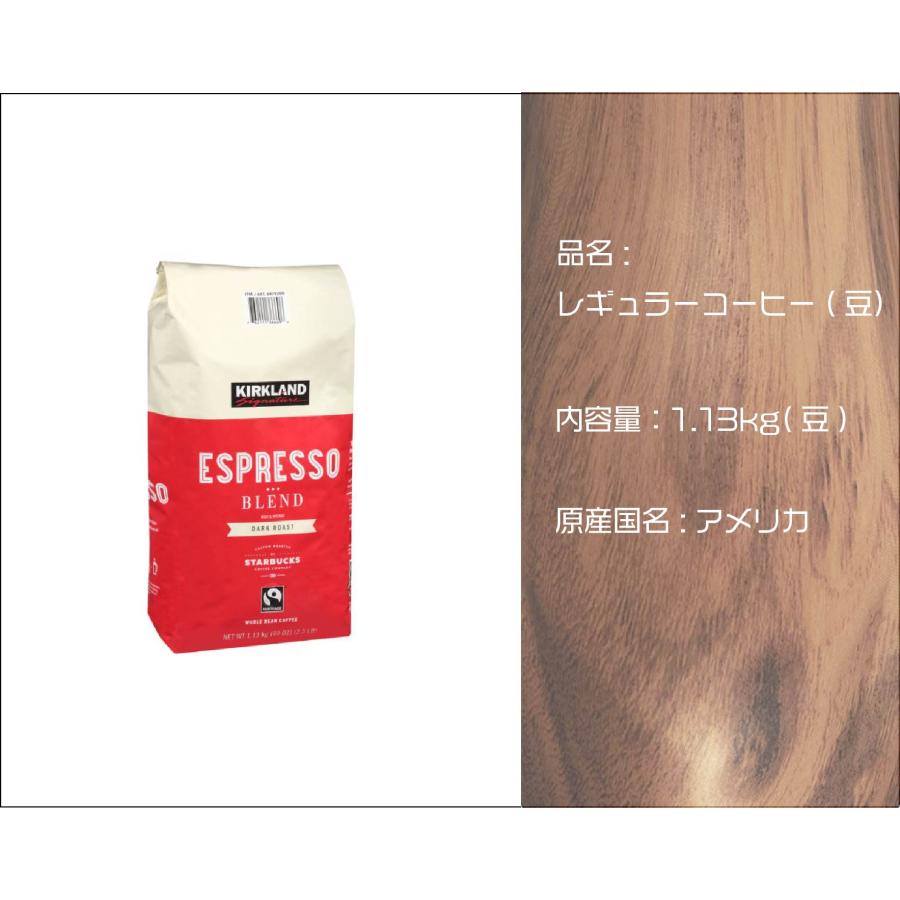 カークランドシグネチャー スターバックス エスプレッソブレンド ダークロースト コーヒー（豆）1.13kg :FD-066:TOUTDOOR