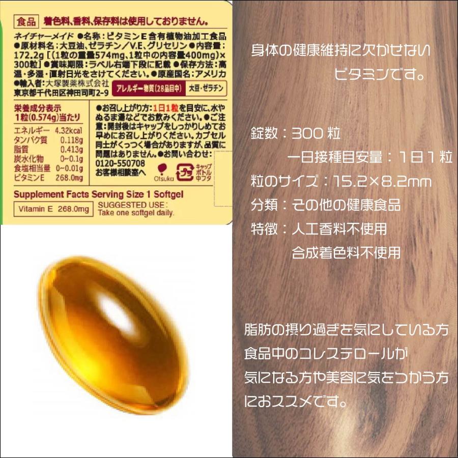 ネイチャーメイド ビタミンE 300粒｜toutdoor｜02