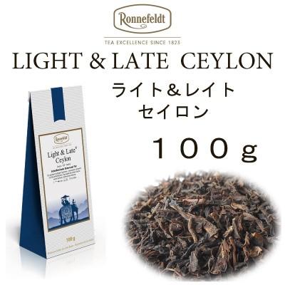 ロンネフェルト 紅茶 ギフト カフェインが気になる方におすすめ セイロン ライト レイト カフェインレス １００ｇ 5 ロンネフェルト 紅茶 高崎 陶豆屋 通販 Yahoo ショッピング