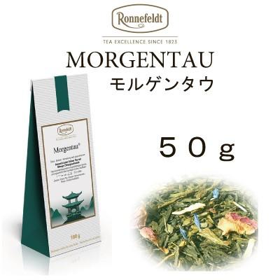 モルゲンタオ 50g 緑茶にバラやマンゴーの花びら 甘く香る素敵なティー 紅茶 ギフト ロンネフェルト 5 50 ロンネフェルト紅茶 高崎 陶豆屋 通販 Yahoo ショッピング
