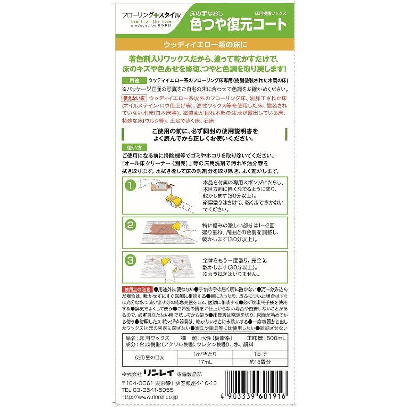 5%OFFリンレイ 床の手なおし 色つや復元コート ウッディイエロー 500mL キッチン消耗品 リンレイ 床の手なおし 色つや復元コート ウッディイエロー 500mL