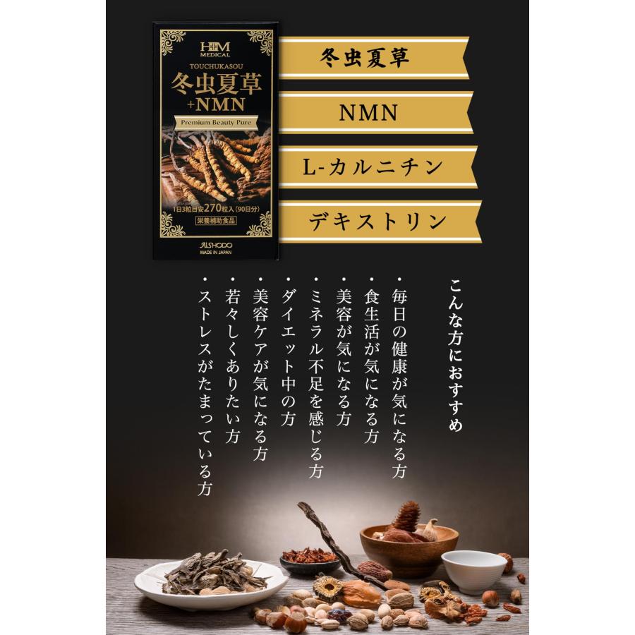 冬虫夏草+NMN サプリメント 270粒（3か月分）ニコチンアミド
