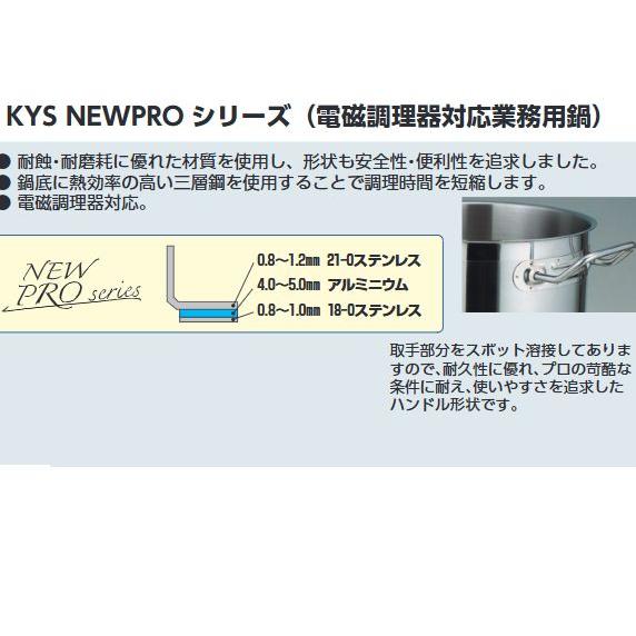 ステンレス寸胴鍋 45cm IH対応 KYS NEW PRO （蓋なし）の画像