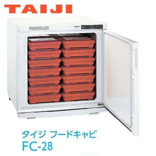 新品タイジ (TAIJI) 温蔵庫 (フードキャビ) FC-28　ライス　ごはん タイジ フードキャビ温蔵庫［FC-28］ TAIJIでおいしく保温 : 厨房
