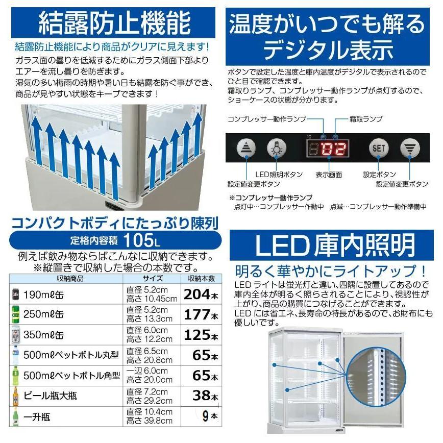 レマコム 4面ガラス ドリンク冷蔵ショーケース 105L[R4G-105SLB]黒