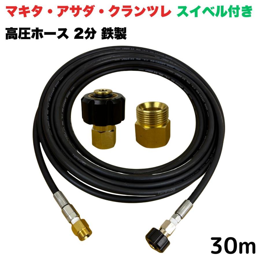 選べる長さ10~30ｍ】 スイベル付マキタ アサダ クランツレ等用 両端M22軸 スイベル付 アサダ クランツレ マキタ互換性あり 両端M22軸径14mm メスカプラ付き 高圧ホース 【10ｍ/20ｍ/30ｍ】 3