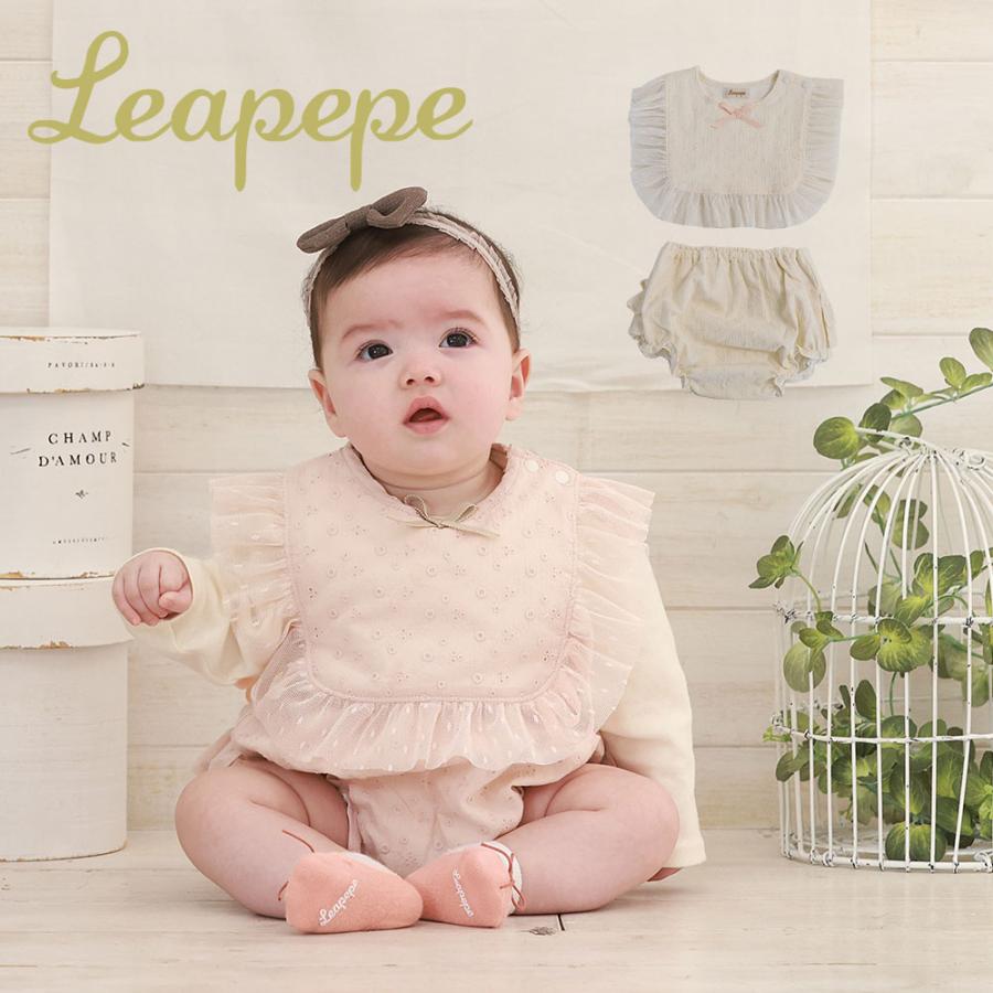 Leapepe レアペペ エプロン＆ブルマセット ベビー 女の子 スタイ