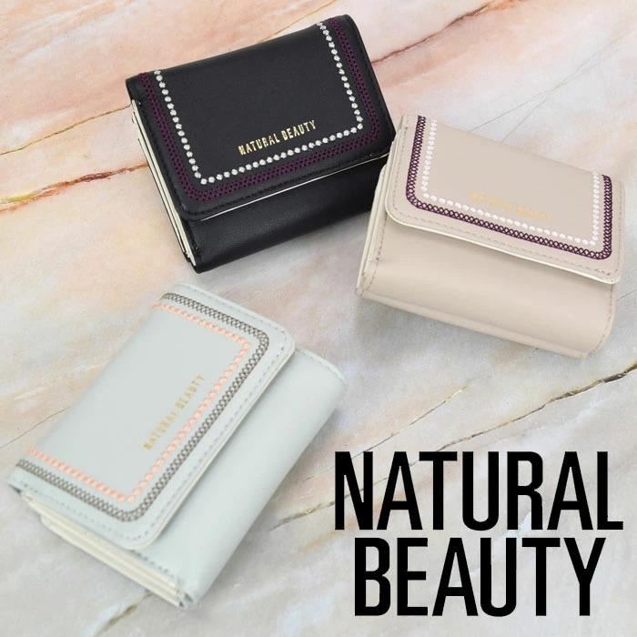 ナチュラルビューティー 財布 三つ折り財布 がま口 ウォレット レザー 革 NATURAL BEAUTY WALLET 070216 ligne リーニュ 正規品  春財布｜touzaiyamakaban