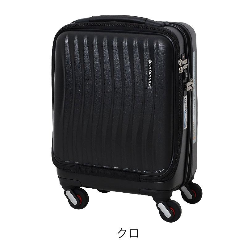 フリクエンター クラムA 23Ll スーツケース機内持ち込み キャリー