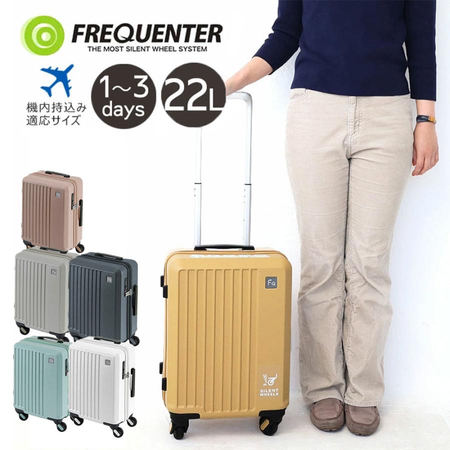 FREQUENTER フリクエンター リエーヴェ 22L スーツケース FREQUENTER フリクエンター リエーヴェ 22L スーツケース