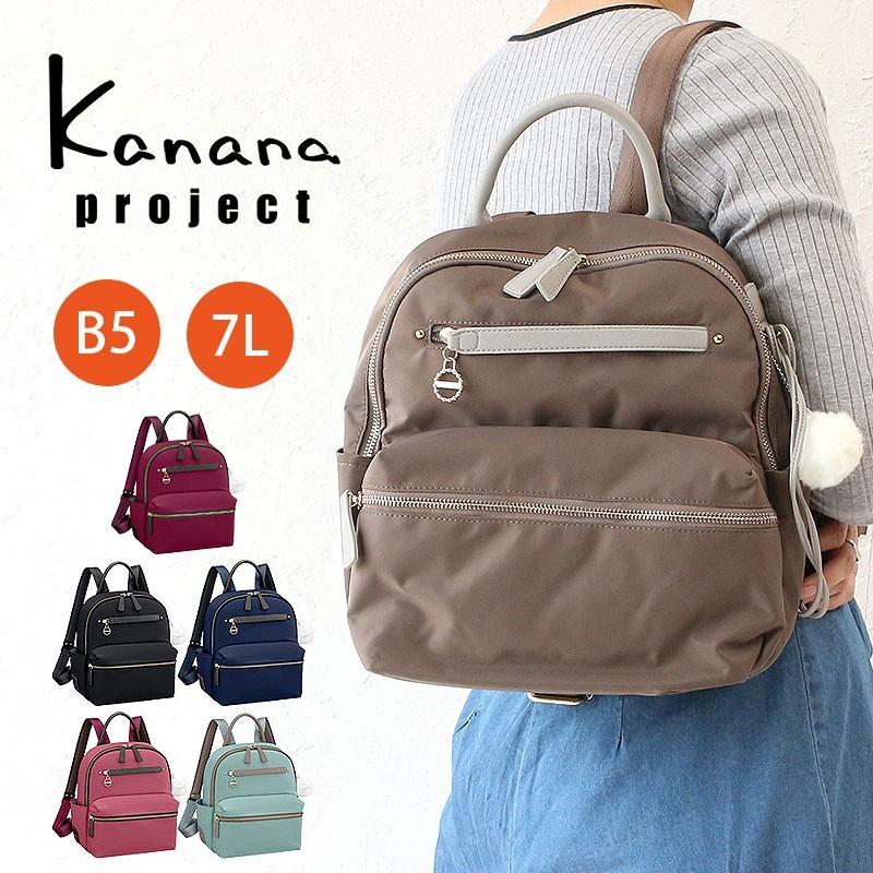 カナナプロジェクトのリュック 流行のバッグは