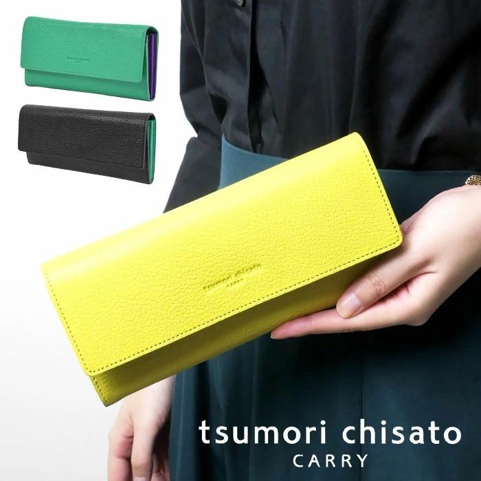 21新作 最大22 還元 ツモリチサト Tsumori Chisato 長財布 かぶせ長財布 フレンチゴード ツモリチサト キャリー Tsumori Chisato Carry 本革 レザー 正規品 東西南北屋 通販 Paypayモール 21公式店舗 Www Clinicagastroservice Com Br