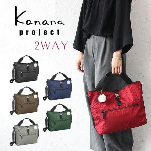 最大41 還元 エコバッグ付 カナナリュック カナナプロジェクト Kanana Project カナナモノグラム 2wayショルダーバッグ 対応 エース 竹内海南江 正規品 東西南北屋 通販 Paypayモール
